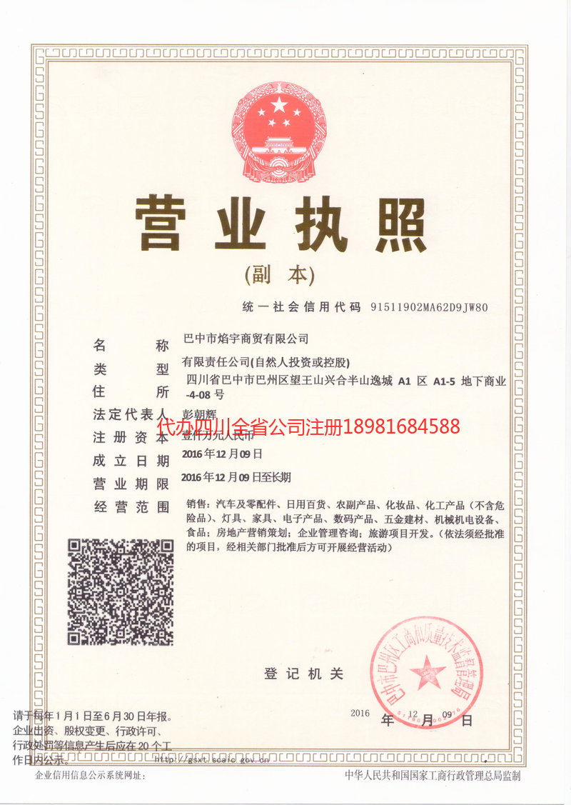 共青城共青城焰宇商贸有限公司