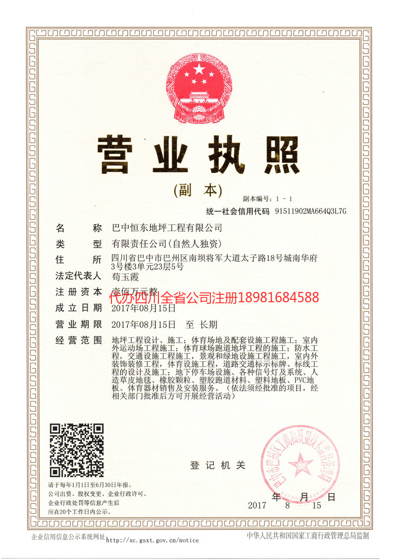 共青城共青城恒东地坪工程有限公司