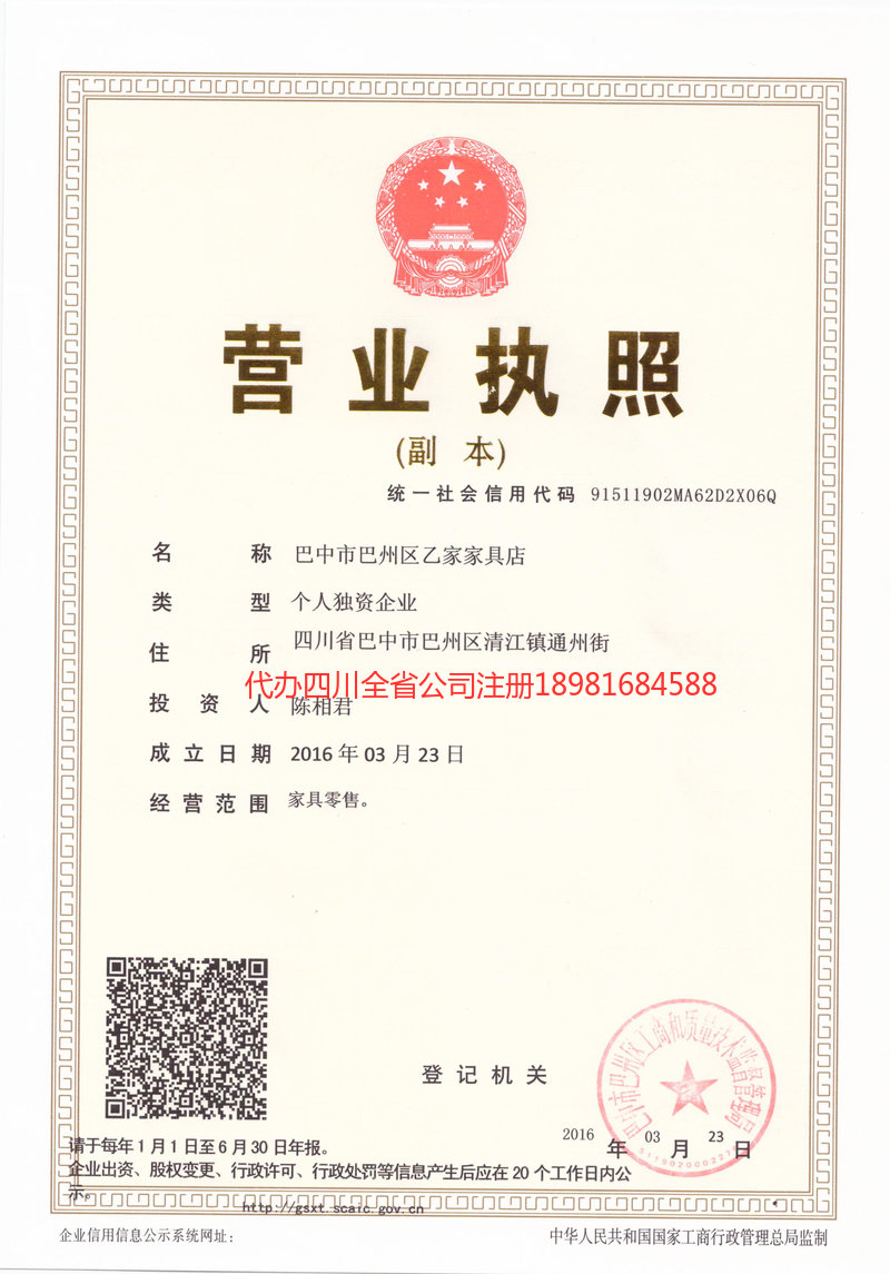 共青城共青城乙家家具店