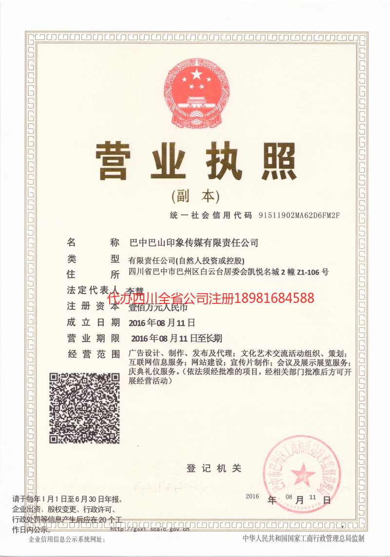 共青城共青城巴山印象传媒有限责任公司