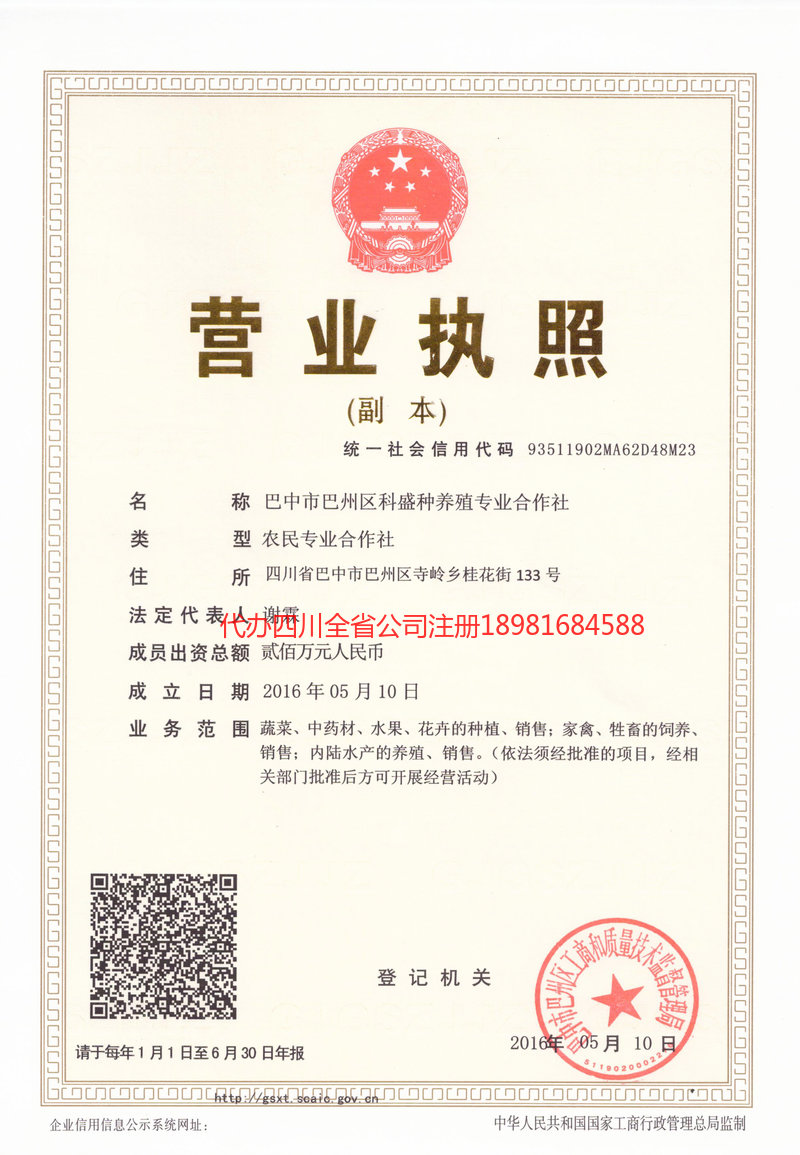 共青城共青城科盛种养殖专业合作社