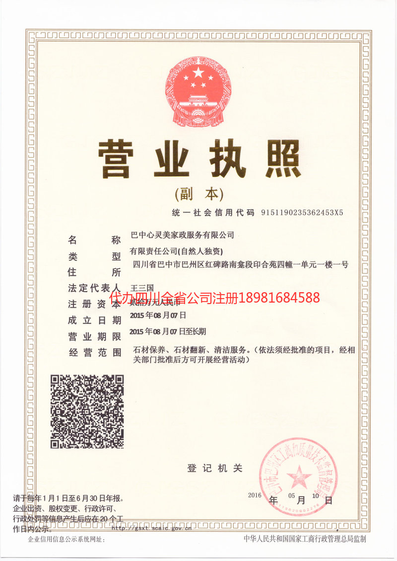 共青城共青城心灵美家政服务有限公司