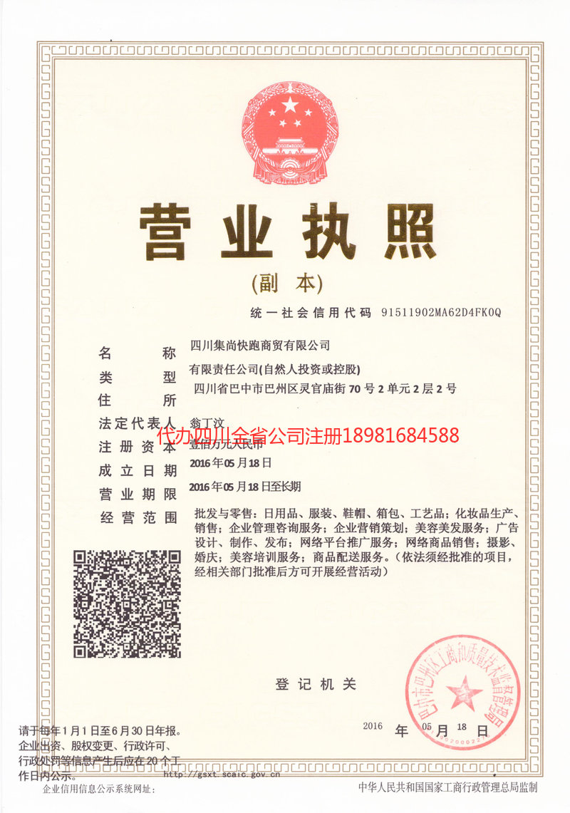 共青城共青城集尚快跑商贸有限公司