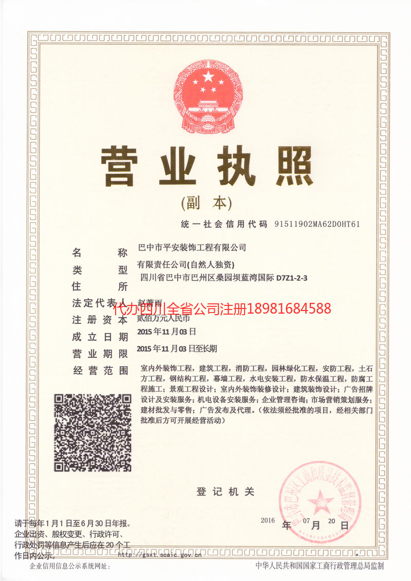 共青城共青城平安装饰工程有限公司