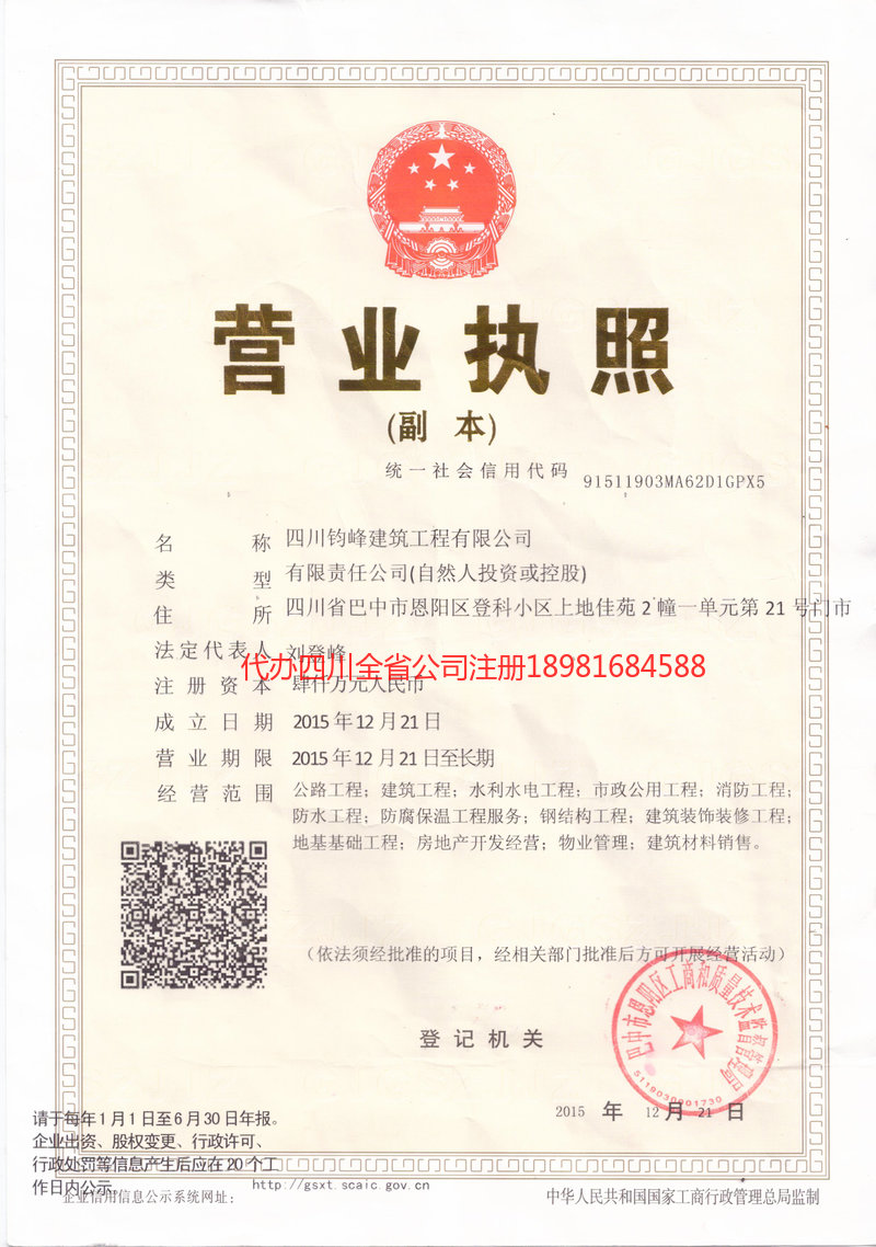 共青城共青城钧峰建筑工程有限公司