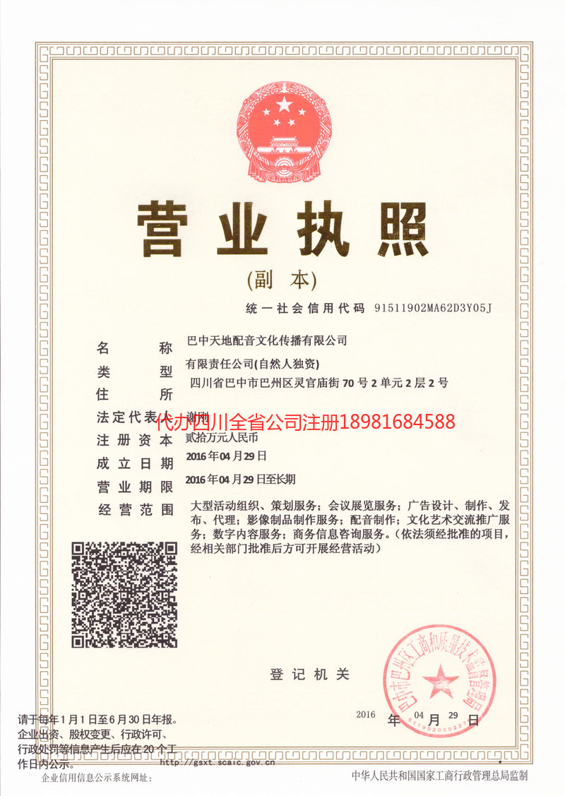 共青城共青城天地配音文化传播有限公司