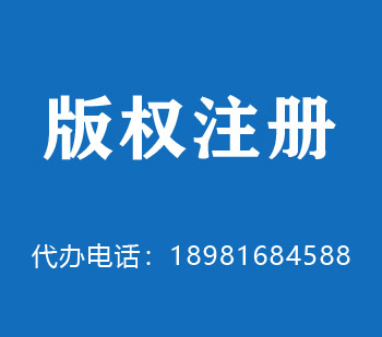共青城版权申请